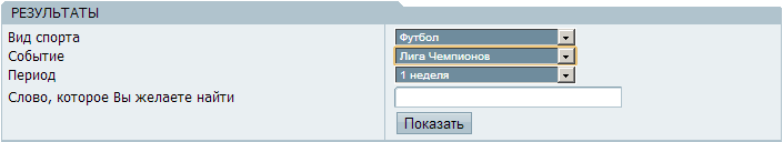 Пример выбора результатов Пример выбора результатов